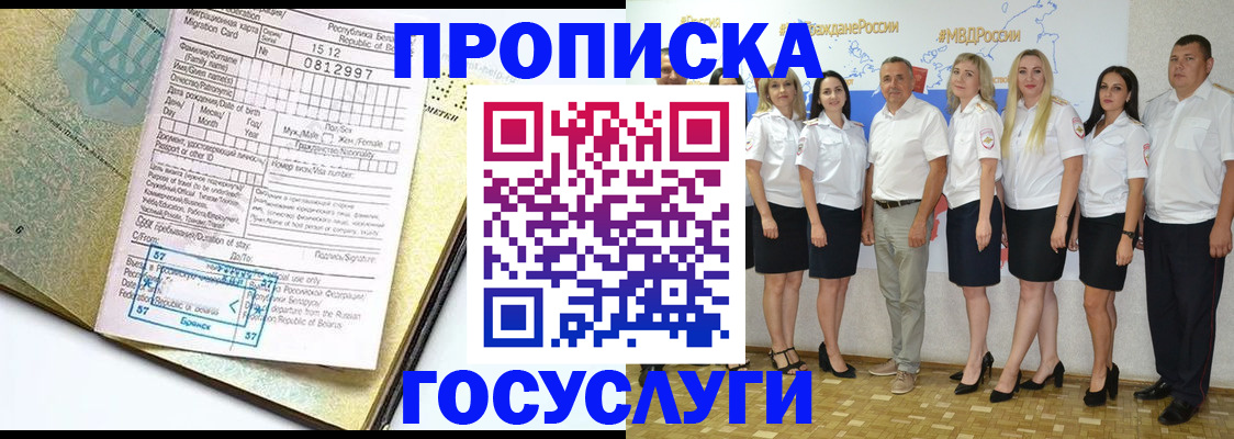 прописка регистрация в Цимлянске