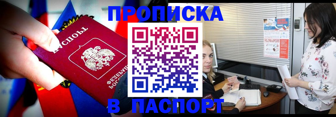 прописка 2025 в Цимлянске