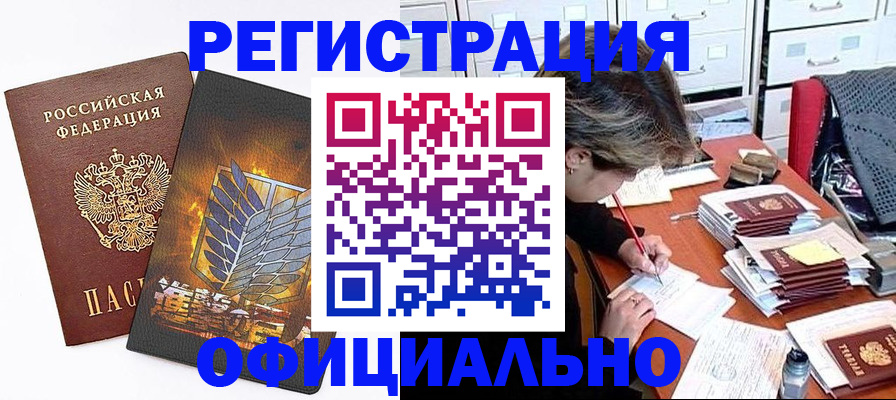 прописка для кредита в Цимлянске